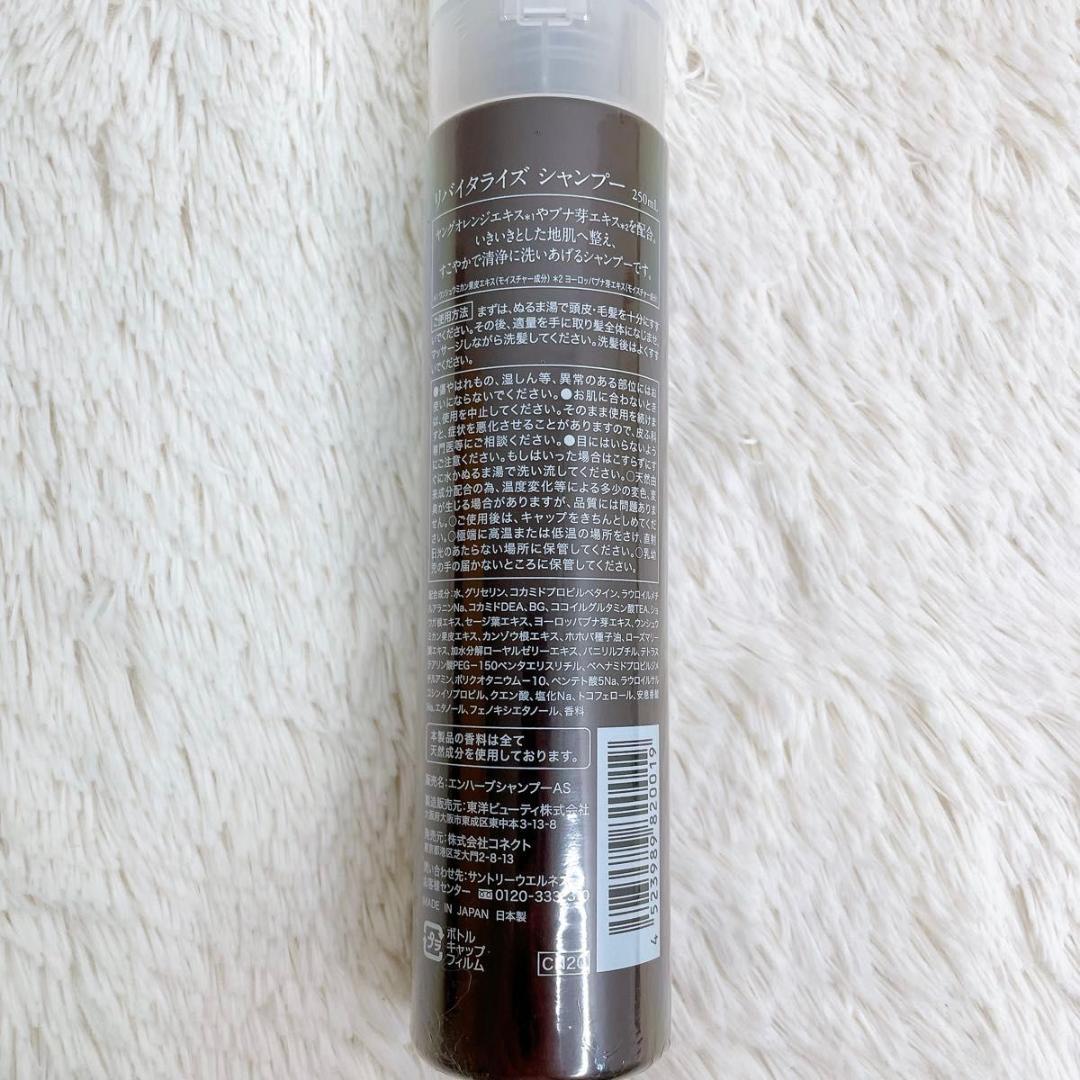 【新品未開封】enherb シャンプー & コンディショナー 4本セット