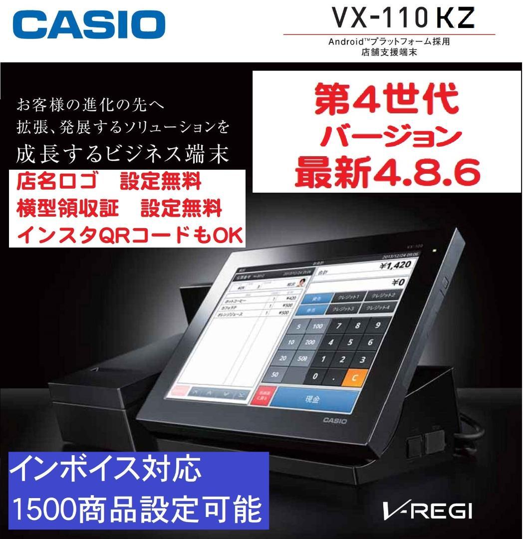 5/17店名設定無料AndroidカシオVX-110KZ インボイスレジスター