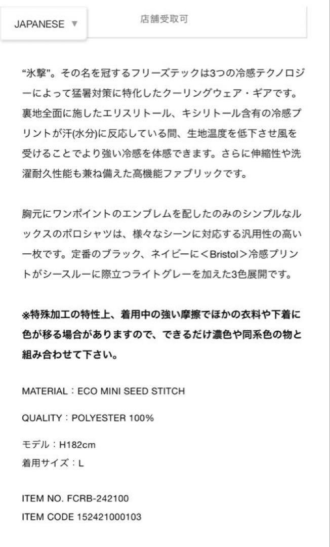 24AW FCRB FREEZE TECH S/S POLO ブラック S