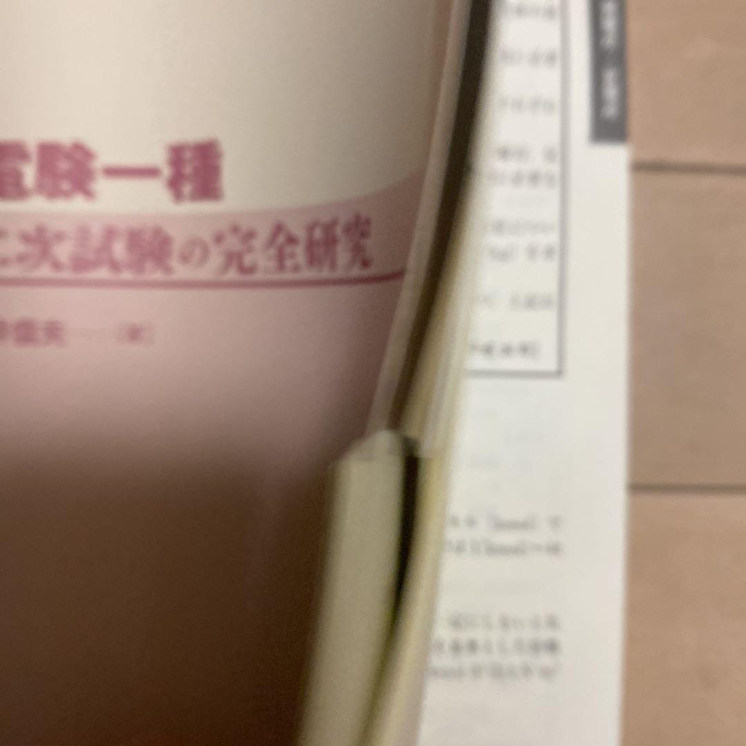 5年保証 電験一種二次試験の完全研究 参考書 5年保証 電験一種二次試験の完全研究 参考書