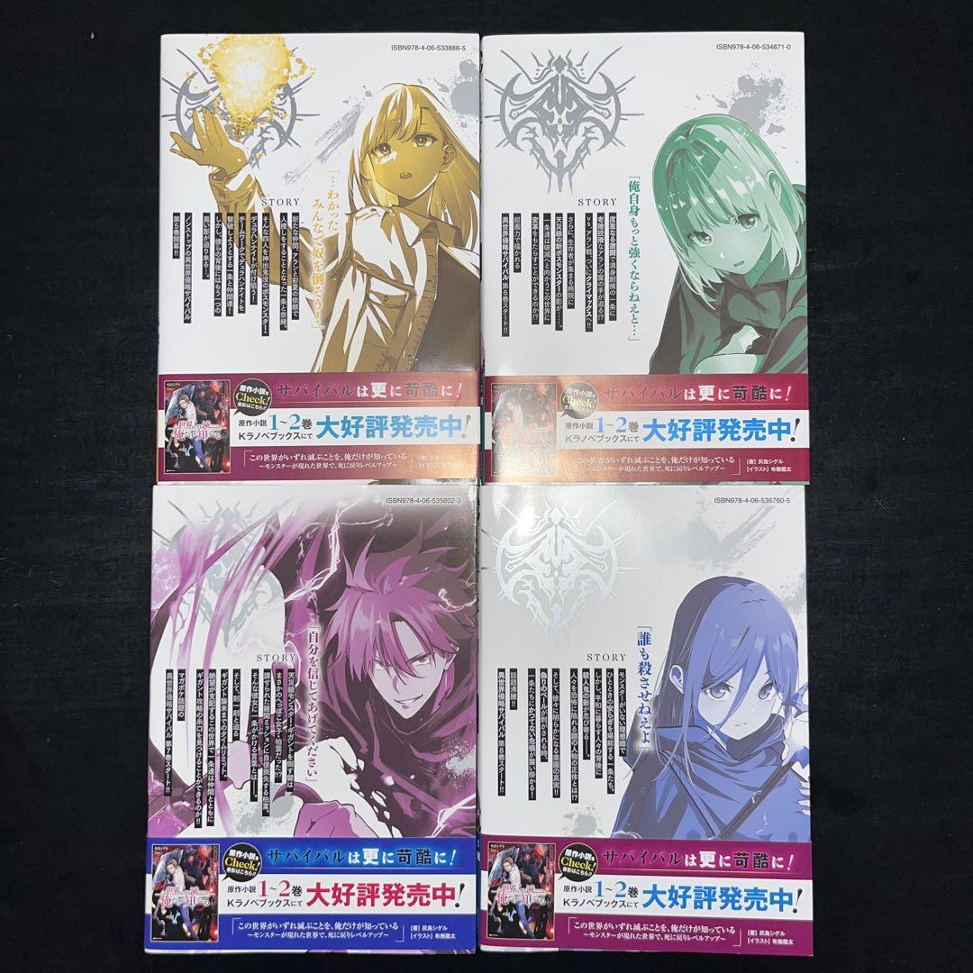 この世界がいずれ滅ぶことを、俺だけが知っている　全巻　1〜11 続刊 この世界がいずれ滅ぶことを、俺だけが知っている ~モンスターが