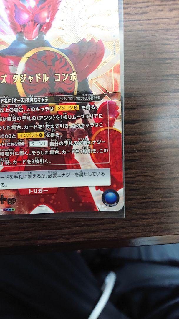 ユニオンアリーナ 仮面ライダーオーズ タジャドルコンボSR パラレル