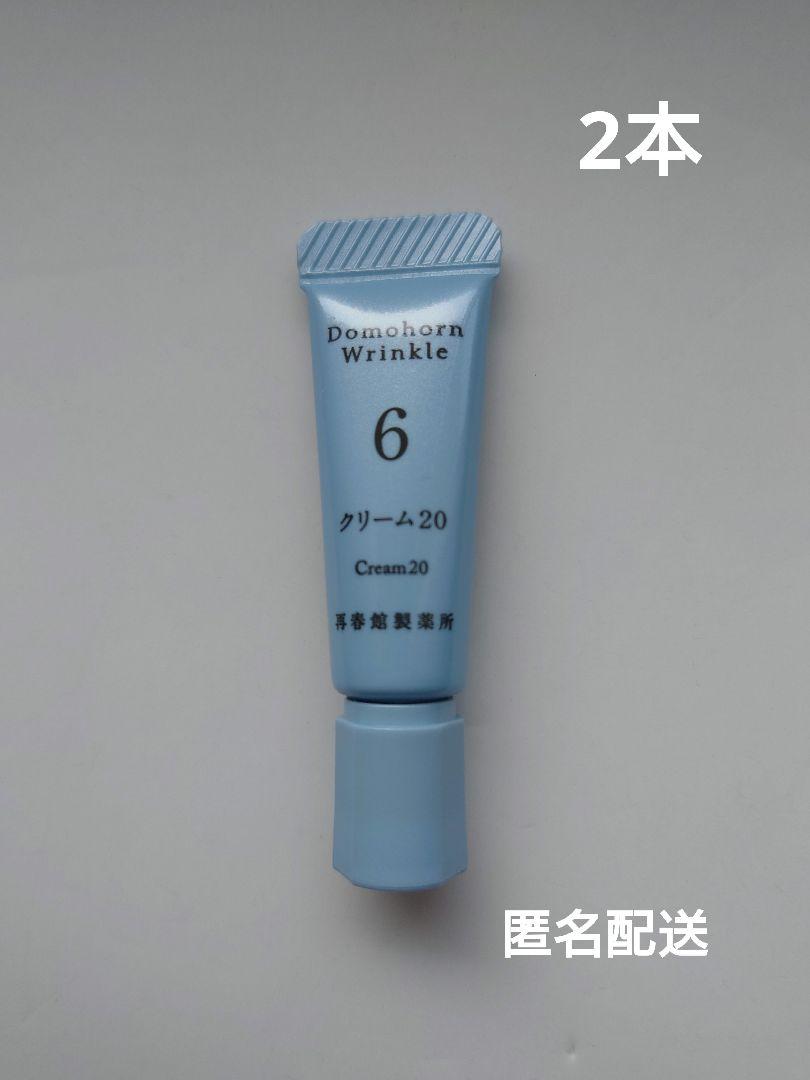 クリーム20サンプルおまけ付き【新品未使用】ドモホルンリンクル クリーム20 シワ改善、シミ予防の 『クリーム20』 商品詳細と使い方｜基礎