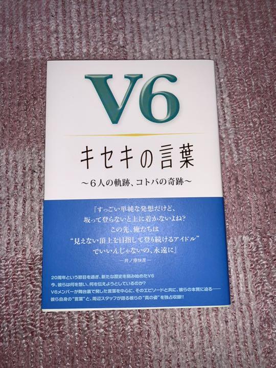 メルカリ V6キセキの言葉 6人の軌跡 コトバの奇跡 アート エンタメ 1 000 中古や未使用のフリマ