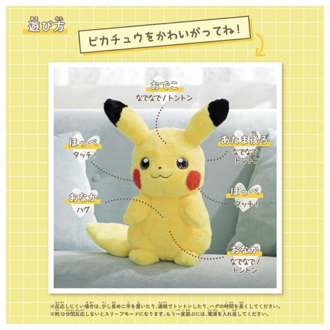 おしゃべりピカチュウ ぬいぐるみ ポケモン