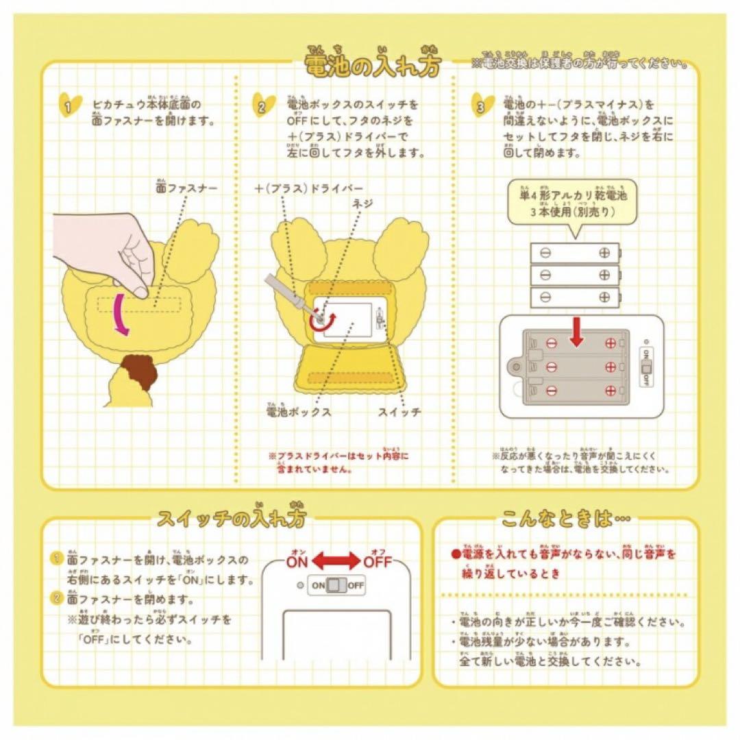 おしゃべりピカチュウ ぬいぐるみ ポケモン