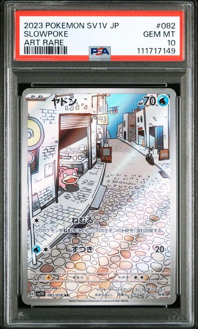 ポケモンカード　ヤドンAR