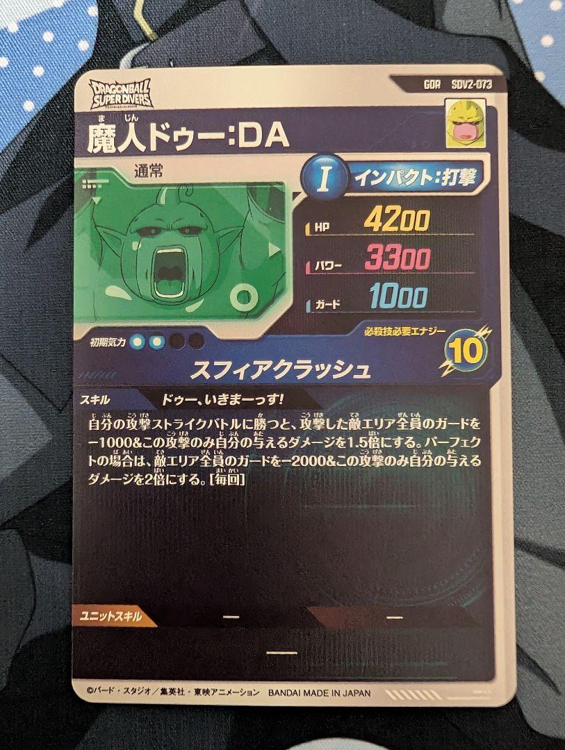 SDV2-073　魔人ドゥー:DA　GDR