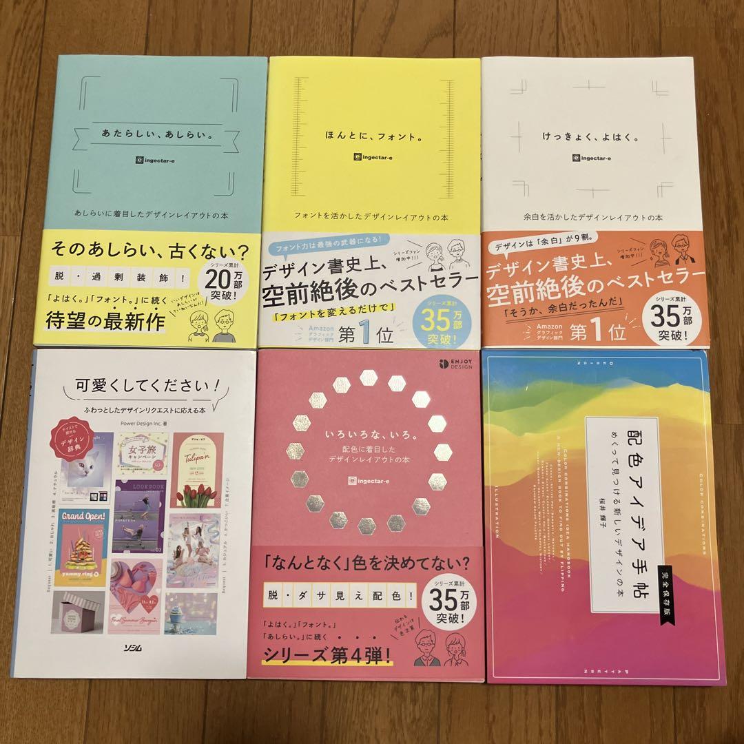 デザインの本 6冊セット