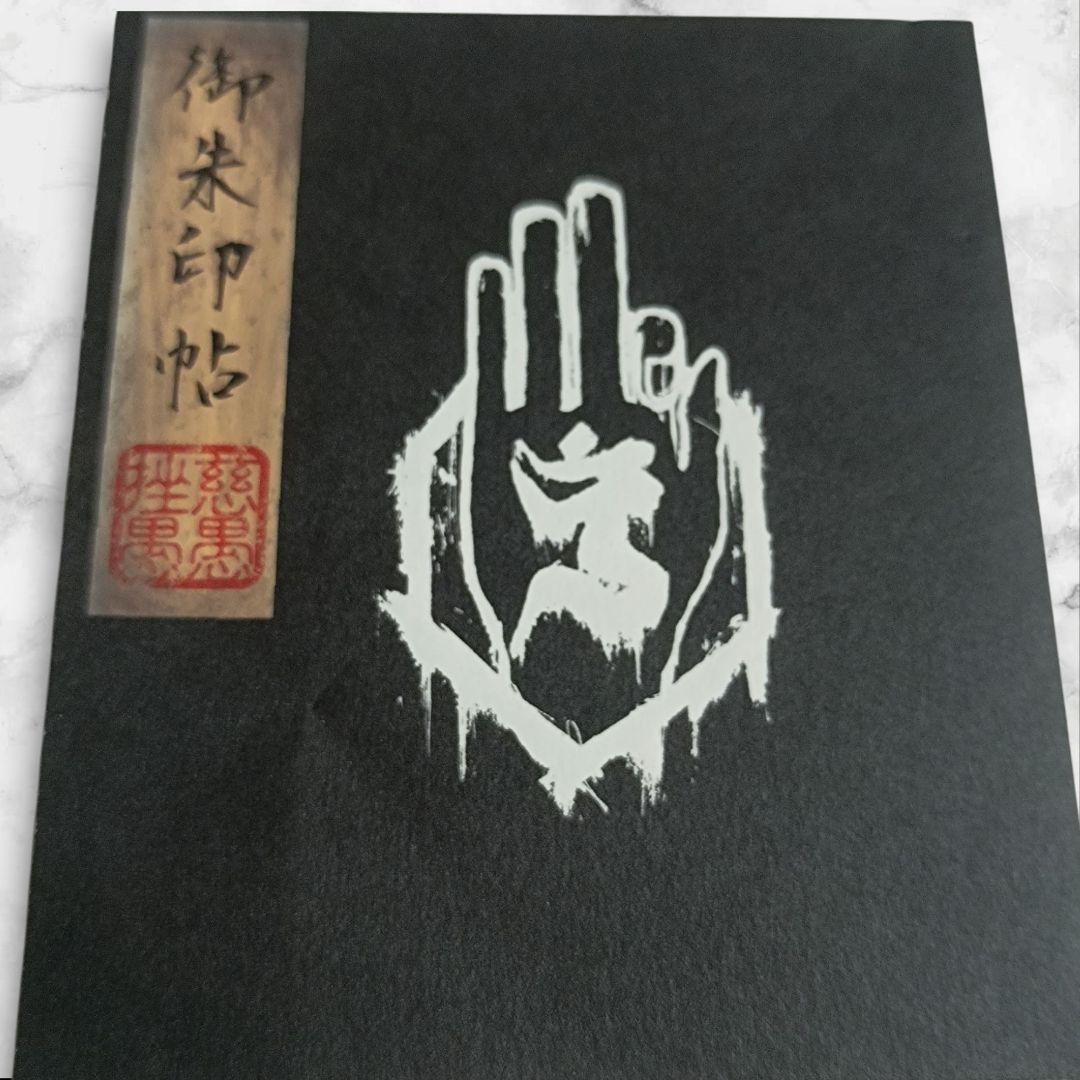 真天地開闢集団ジグザグ 帰りたいけど帰れない 初回限定盤 御朱印帳付き
