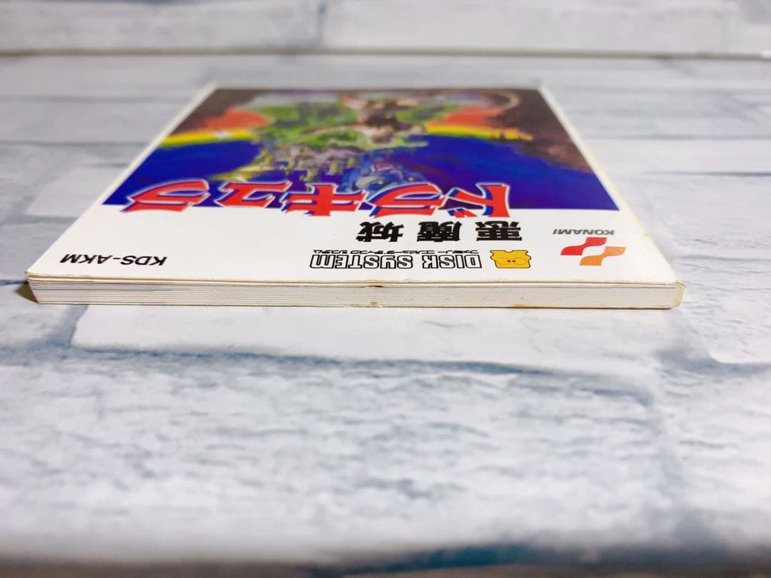 悪魔城ドラキュラ ドラキュラⅡ 呪いの封印 ディスクシステム ファミコン