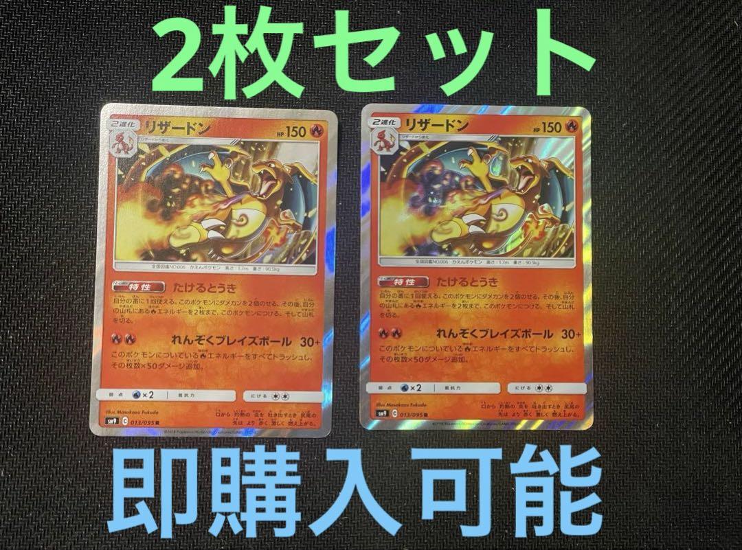 リザードン R SM9 タッグボルト 013/095 ポケモンカード 2枚