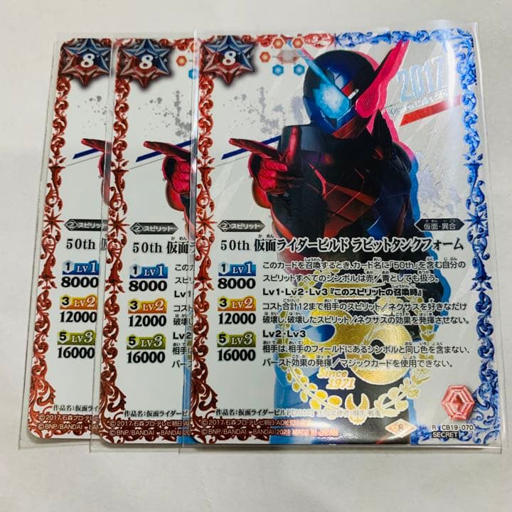 バトルスピリッツ 50th 仮面ライダービルドラビットタンクフォーム シークレット 3枚 バトスピ