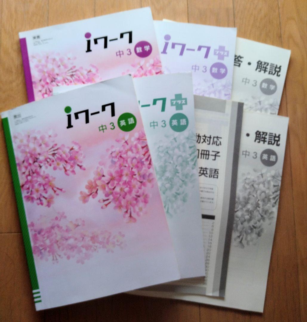 中学新演習　英語　数学　7冊セット　3冊以上バラ売り可能 発展新演習 英語 中1 【オリジナルボールペン付き】Progress 中