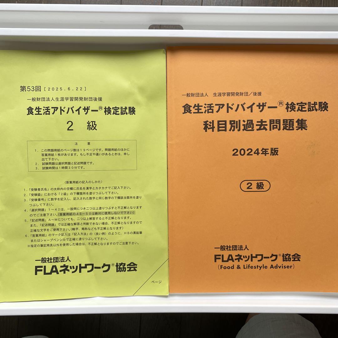 食生活アドバイザー検定試験 2級 過去問題集