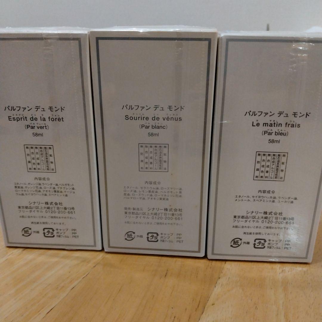 シナリー　パルファン　3本セット