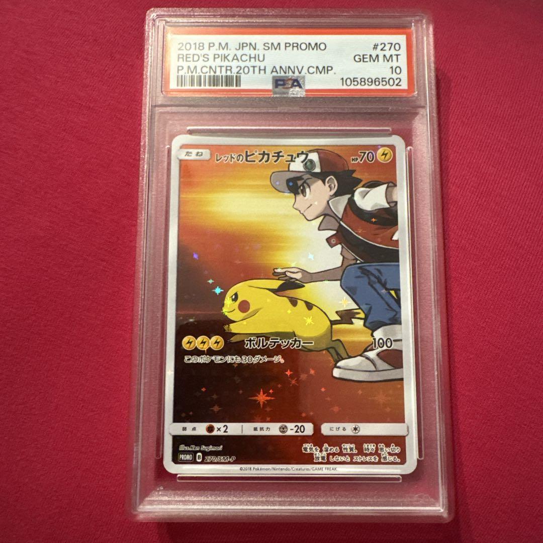 レッドのピカチュウ PSA10 【概要欄読んでください】 - メルカリ