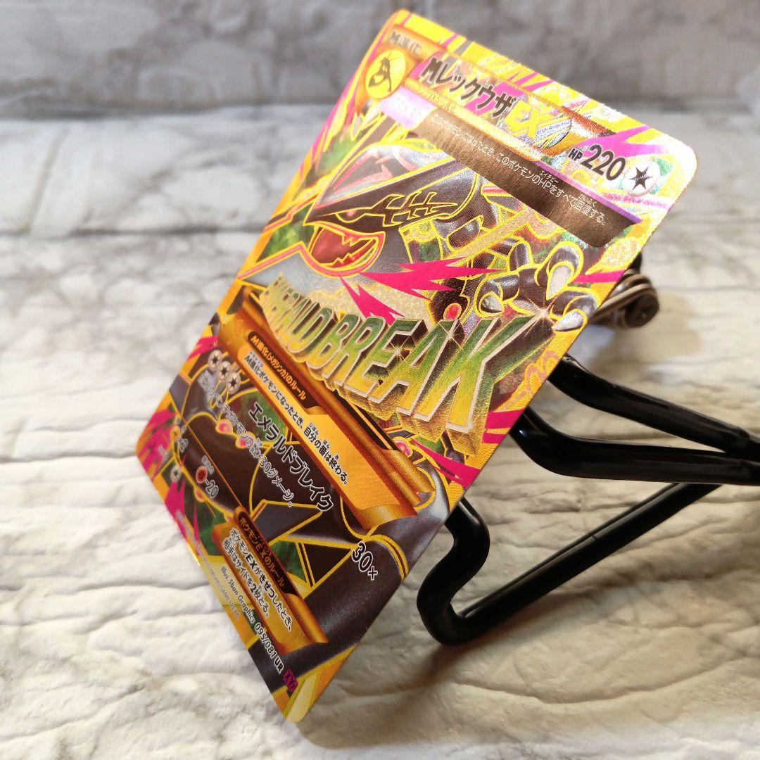 ポケモンカード MレックウザEX UR XY7 バンデットリング 095/081 ポケモンカード MレックウザEX UR XY7 バンデットリング 095/081