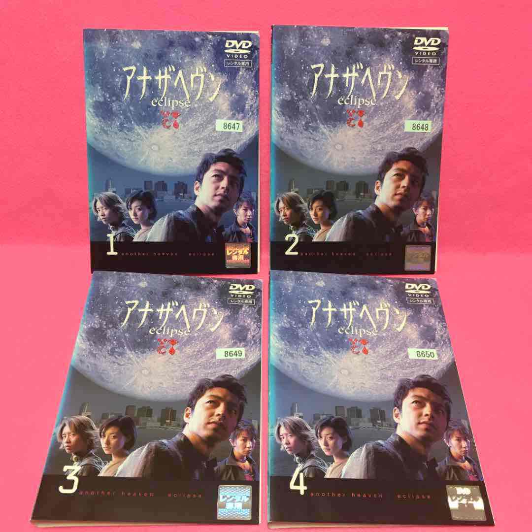 アナザヘヴン DVD 全4巻 全巻セット レンタル アナザヘヴン 全4巻 全巻《レンタル落ちDVD・廃盤》 - TVドラマ