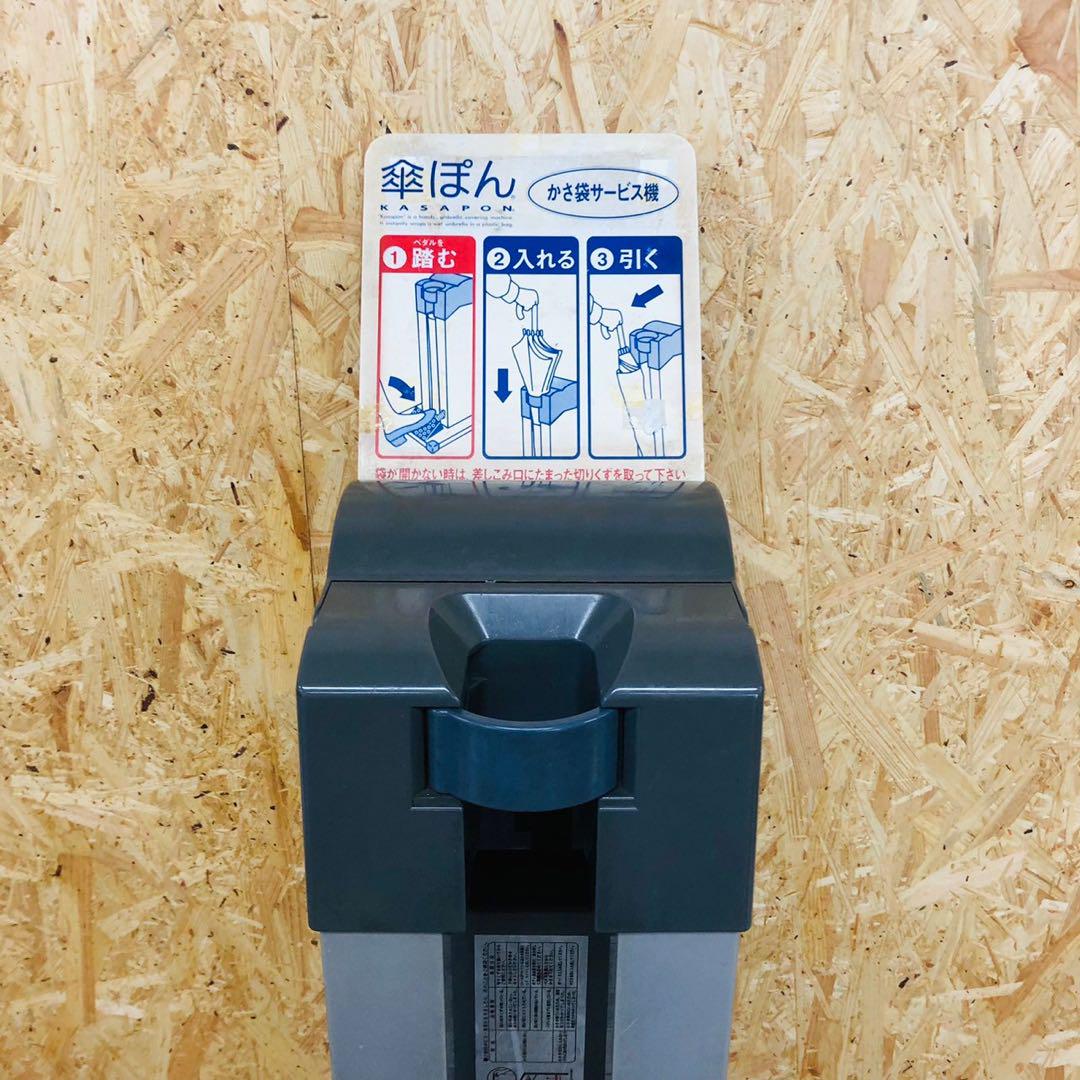 傘袋サービス機