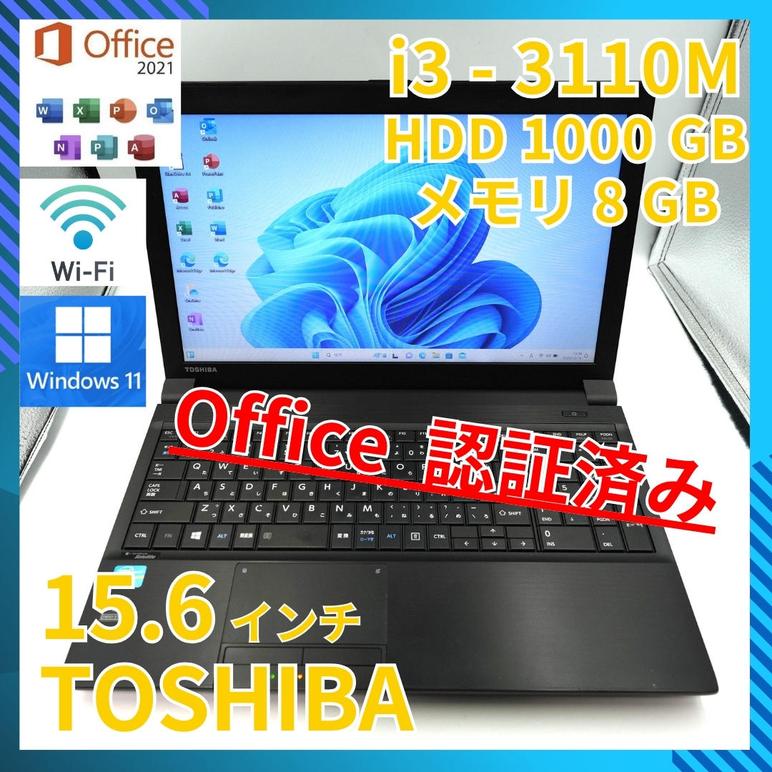 office付き!美品★ 15 東芝 i3-3110M HDD1TB 8GB