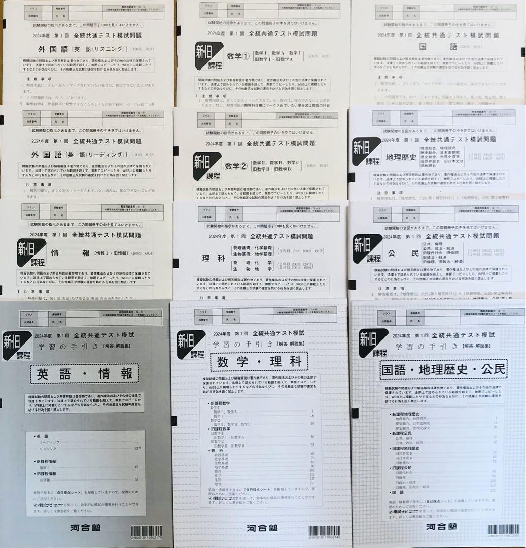 【未使用】河合塾 ２０２４年度 第１回全統記述模試２０２４年５月実施 Amazon.co.jp: 2024年5月実施 第1回 全統記述模試 河合塾 書き