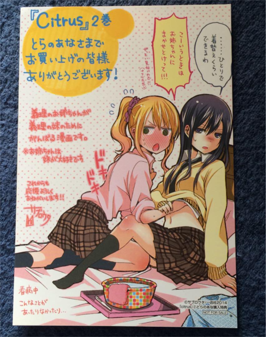 12月スーパーsale 15 Off シトラス Citrus 2巻 サブロウタ イラストカード 特典 その他 Www Qiraatafrican Com 12月スーパーsale 15 Off シトラス Citrus 2巻 サブロウタ イラストカード 特典 その他 Www Qiraatafrican Com