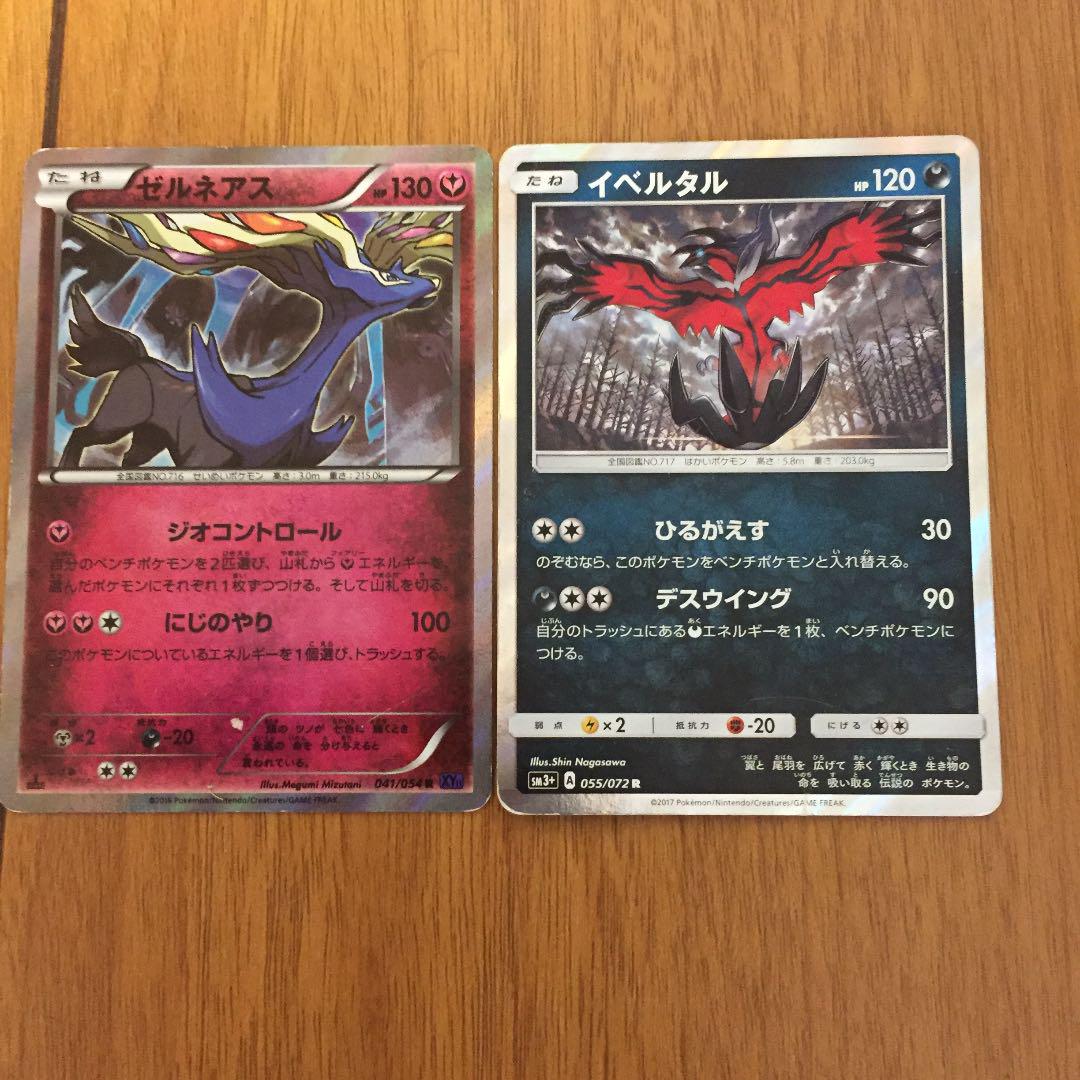メルカリ ポケモンカードゼルネアスvsイベルタル ポケモンカードゲーム 333 中古や未使用のフリマ メルカリ ポケモンカードゼルネアスvsイベルタル ポケモンカードゲーム 333 中古や未使用のフリマ