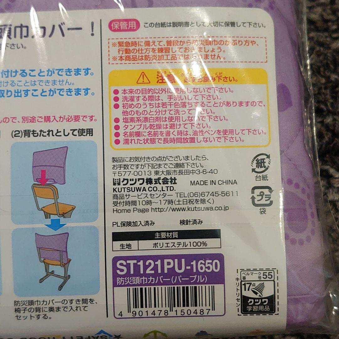 クツワ スターライン 防災頭巾 カバー 通ラク パープル ST121PU - メルカリ クツワ スターライン 防災頭巾 カバー 通ラク パープル ST121PU - メルカリ