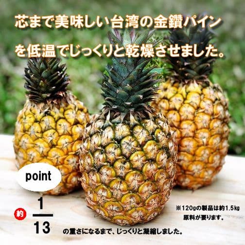 クーポン対象外】【クーポン対象外】台湾 ドライ パイナップル 金鑽