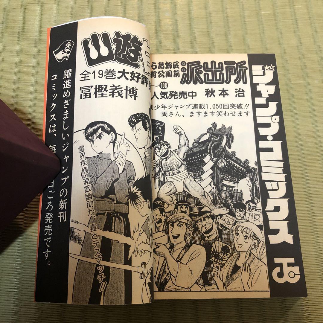 【希少】ハンターハンター　漫画　第1巻　初版　一巻　HUNTER×HUNTER