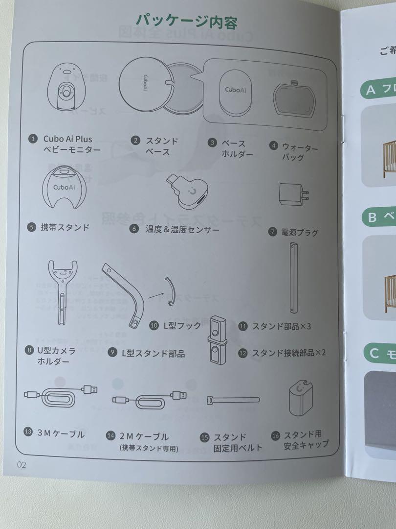 PLUS スマートベビーモニター