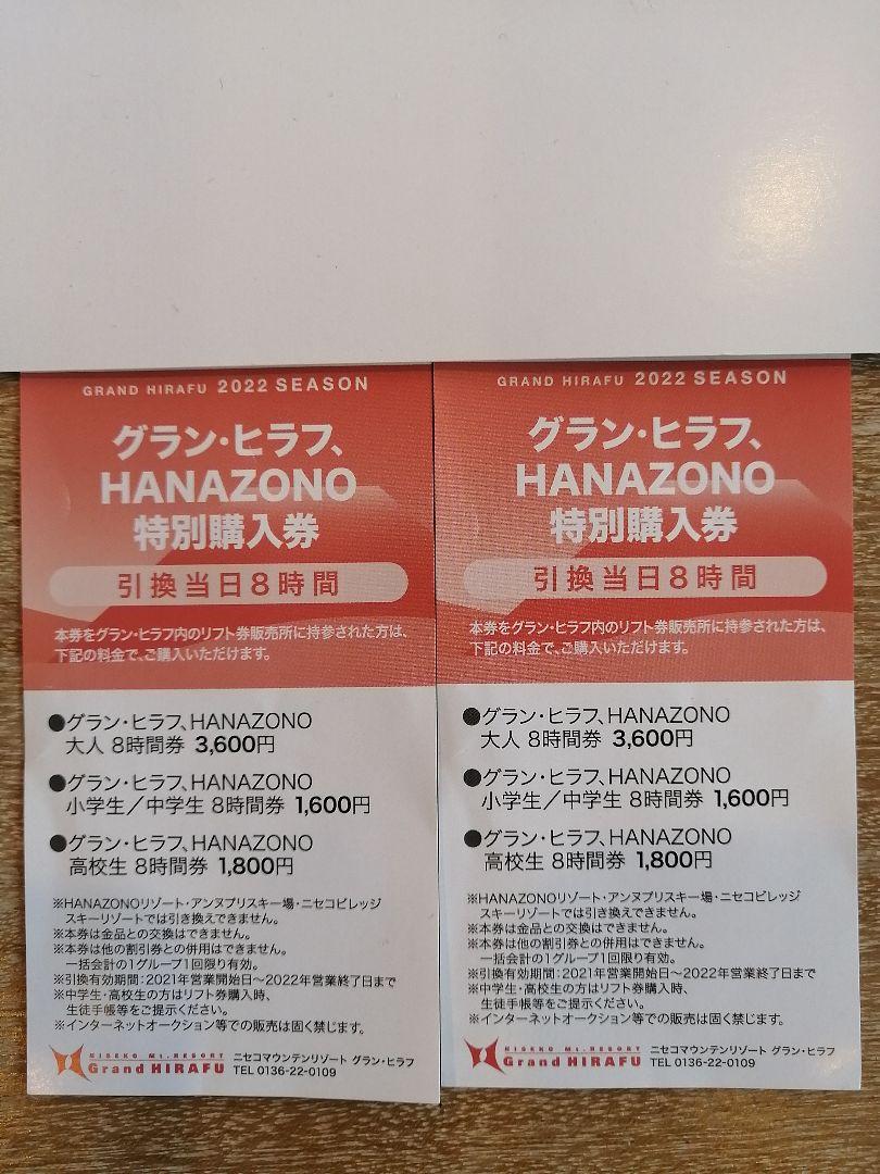 防振マット付 グラン・ヒラフ HANAZONO 特別購入券 2枚セット セール開催中|チケット,施設利用券 - www.murad.com.jo 防振マット付 グラン・ヒラフ HANAZONO 特別購入券 2枚セット セール開催中|チケット,施設利用券 - www.murad.com.jo