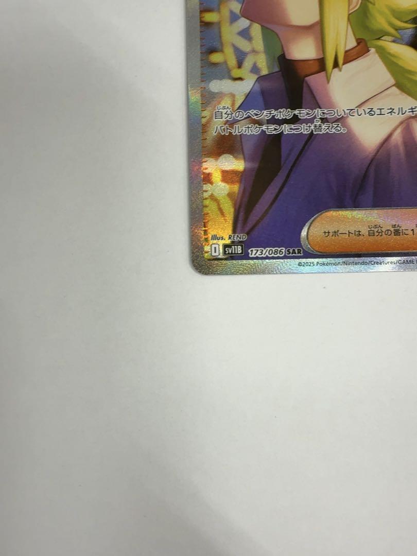 ポケモンカード Nの筋書き SARレアリティ