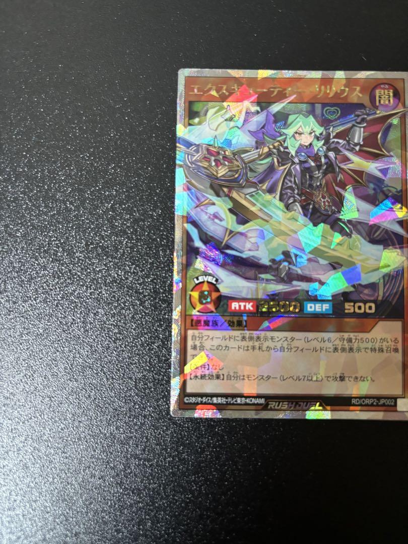 遊戯王 エクスキューティー・リリウス オーバーラッシュレア