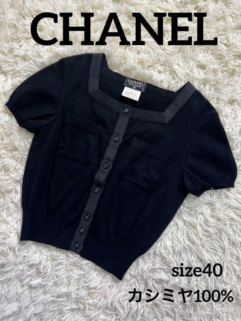激レア カシミヤ100% CHANEL シャネル ヴィンテージ カーディガン