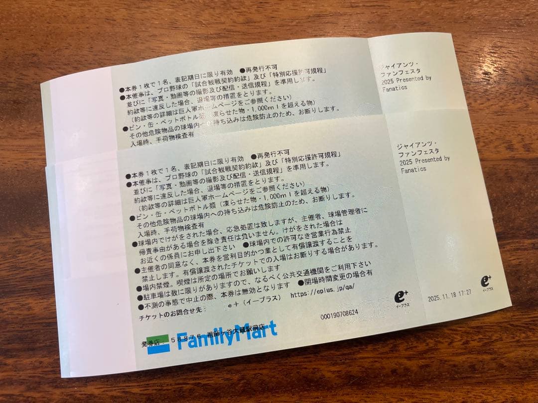 げ ジャイアンツ ファンフェスタ2025 ペアチケット連番新品、♥