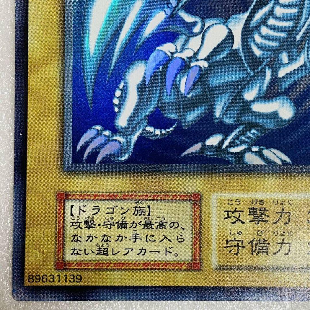 やま❗希少☆ブルーアイズホワイトドラゴン　初期　ウルトラ