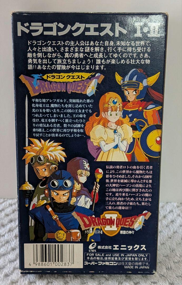 ドラゴンクエスト1.2 スーパーファミコン 箱 説明書付き - メルカリ