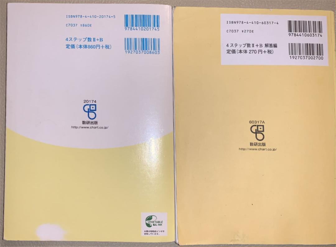 教科書傍用 4step 数学 Ii B ベクトル 数列 解説冊子付き メルカリ 教科書傍用 4step 数学 Ii B ベクトル 数列 解説冊子付き メルカリ