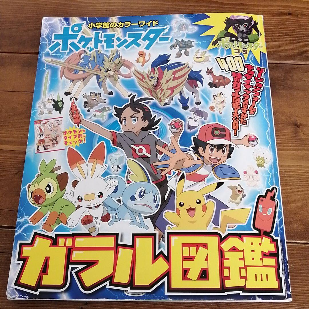 ポケットモンスター ガラル図鑑 メルカリ