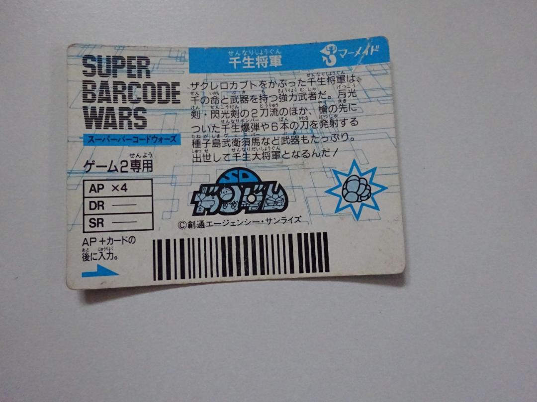 【マーメイド】SDガンダム 千生将軍 カードダス