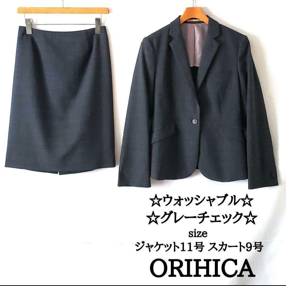 ORIHICA2点セット
