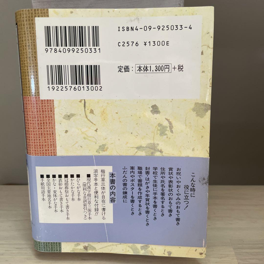 現代書道字典: 常用漢字・人名用漢字・ひらがな・カタカナ