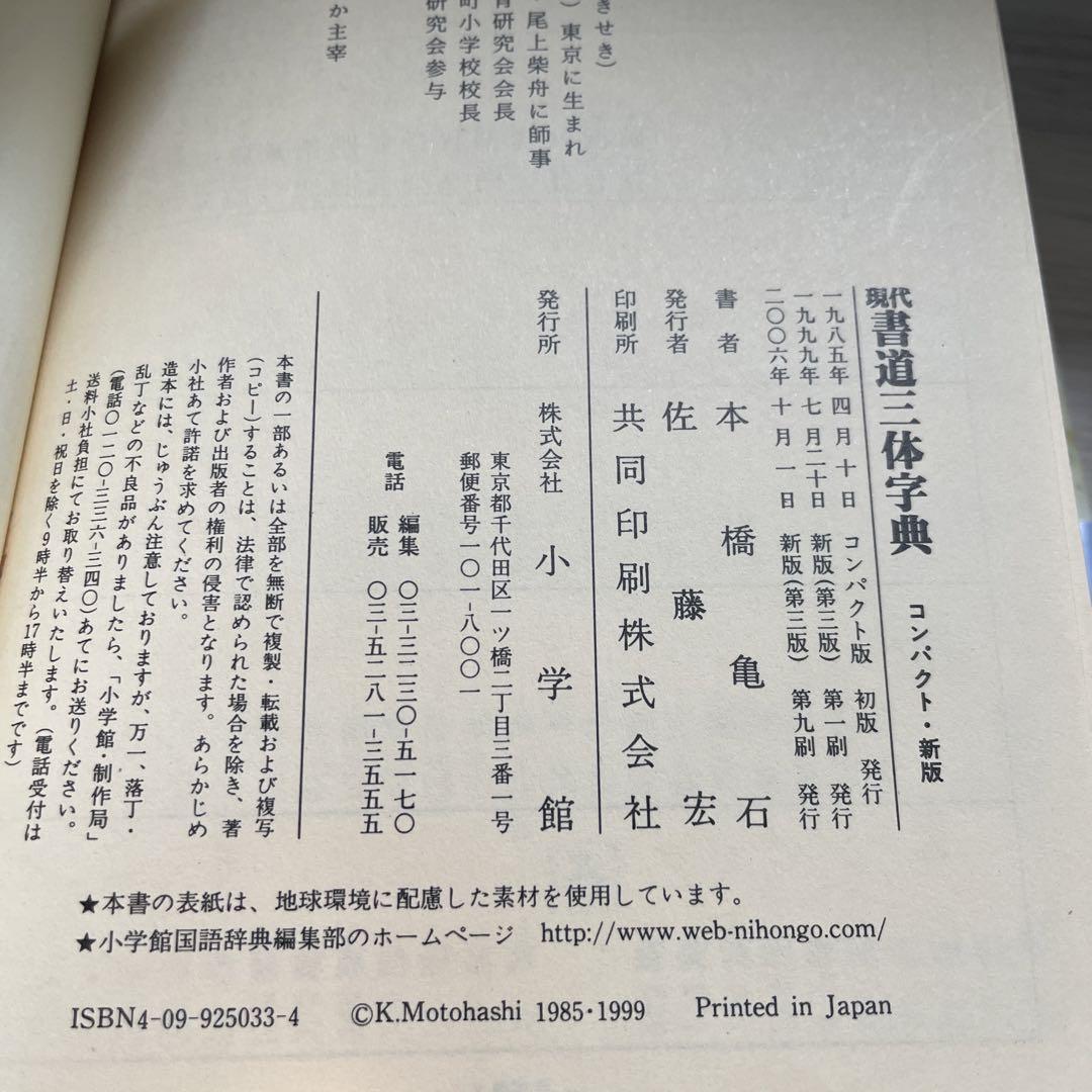 現代書道字典: 常用漢字・人名用漢字・ひらがな・カタカナ