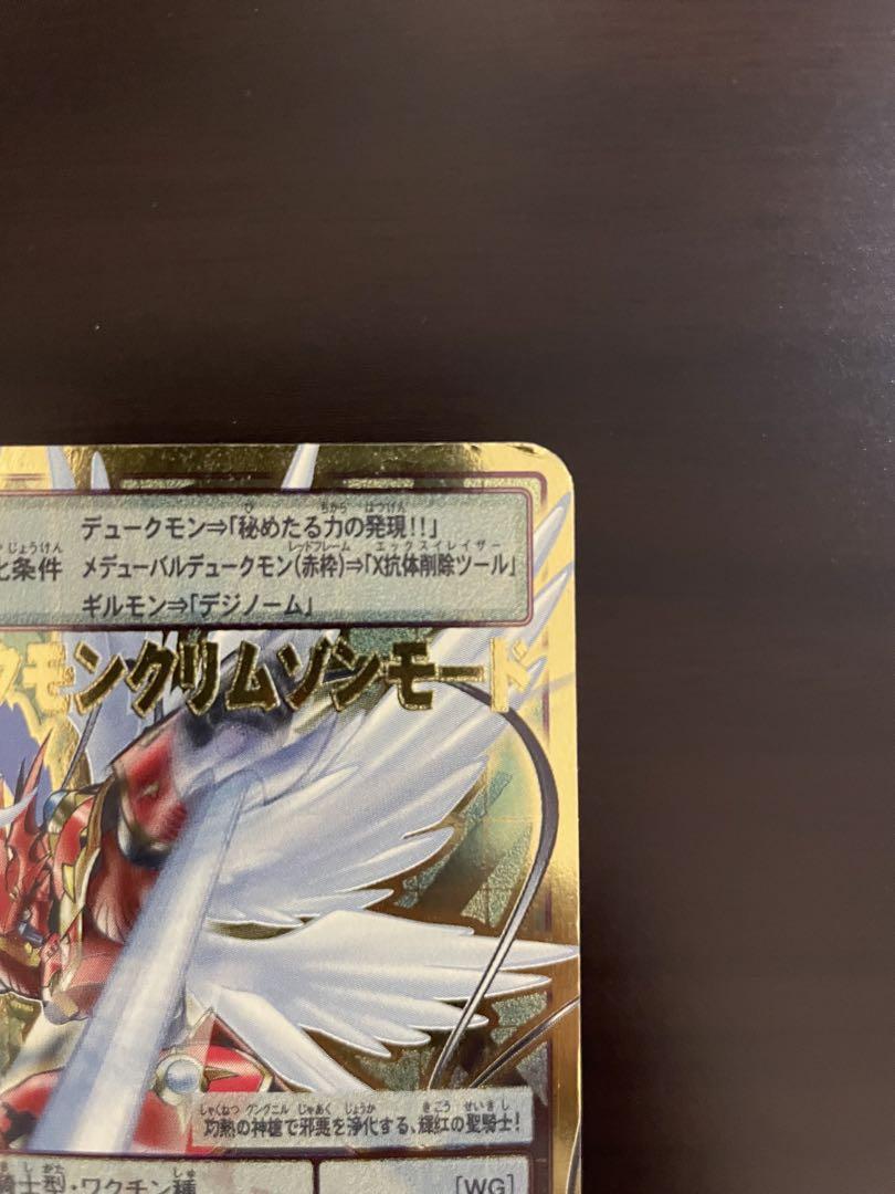 m*e様 旧デジモンカード　Bo-1123 デュークモンクリムゾンモード