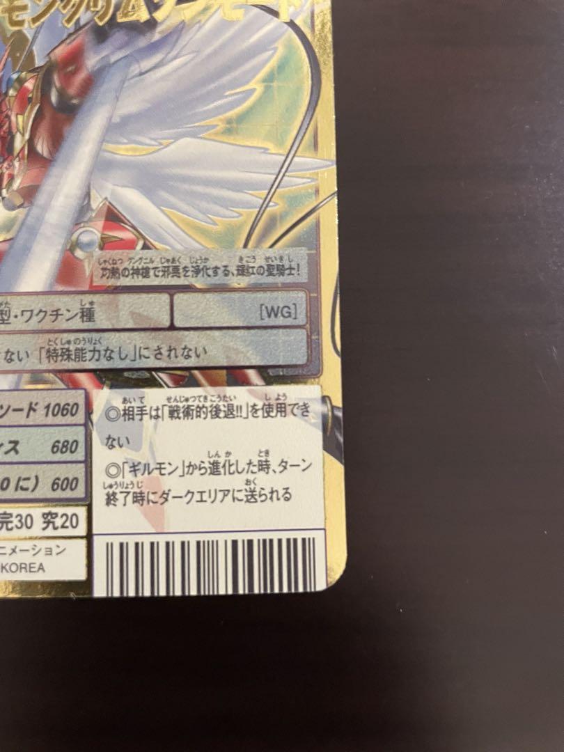 m*e様 旧デジモンカード　Bo-1123 デュークモンクリムゾンモード