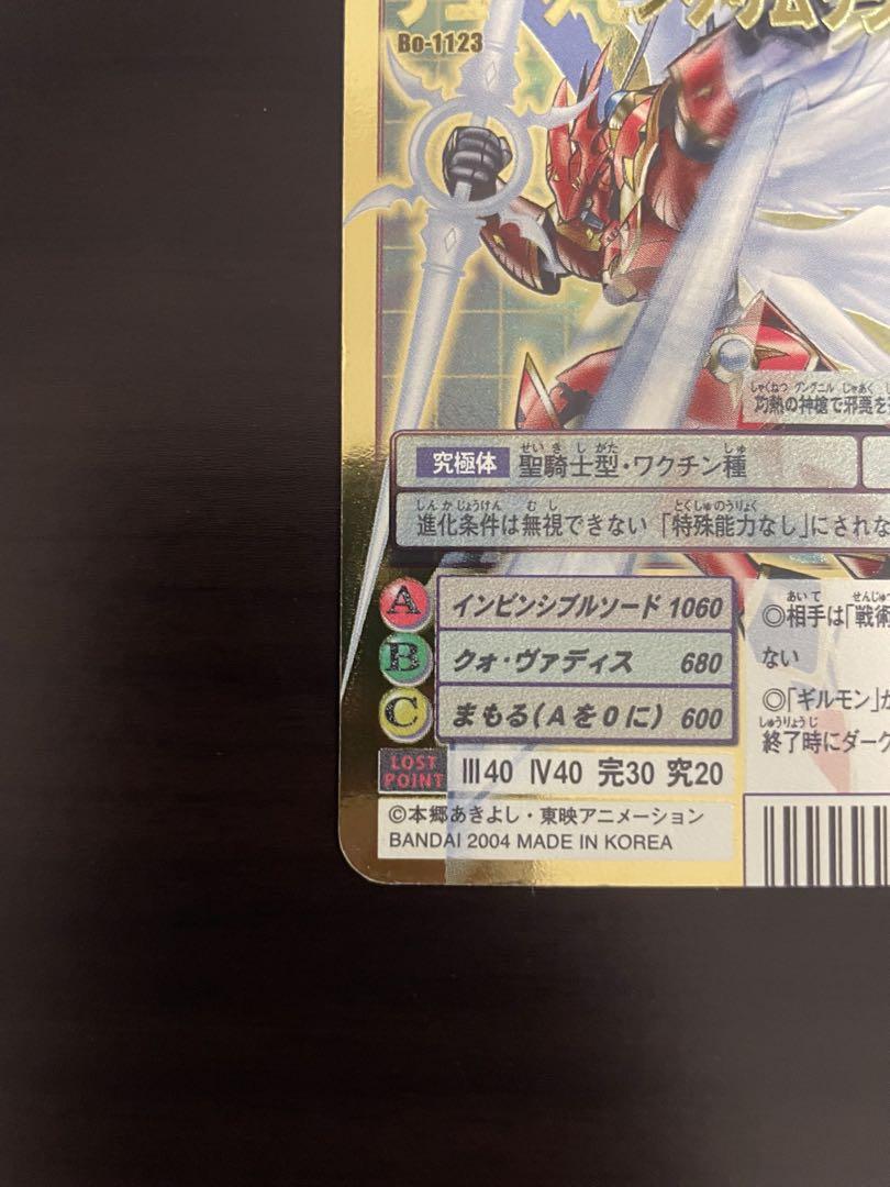 m*e様 旧デジモンカード　Bo-1123 デュークモンクリムゾンモード