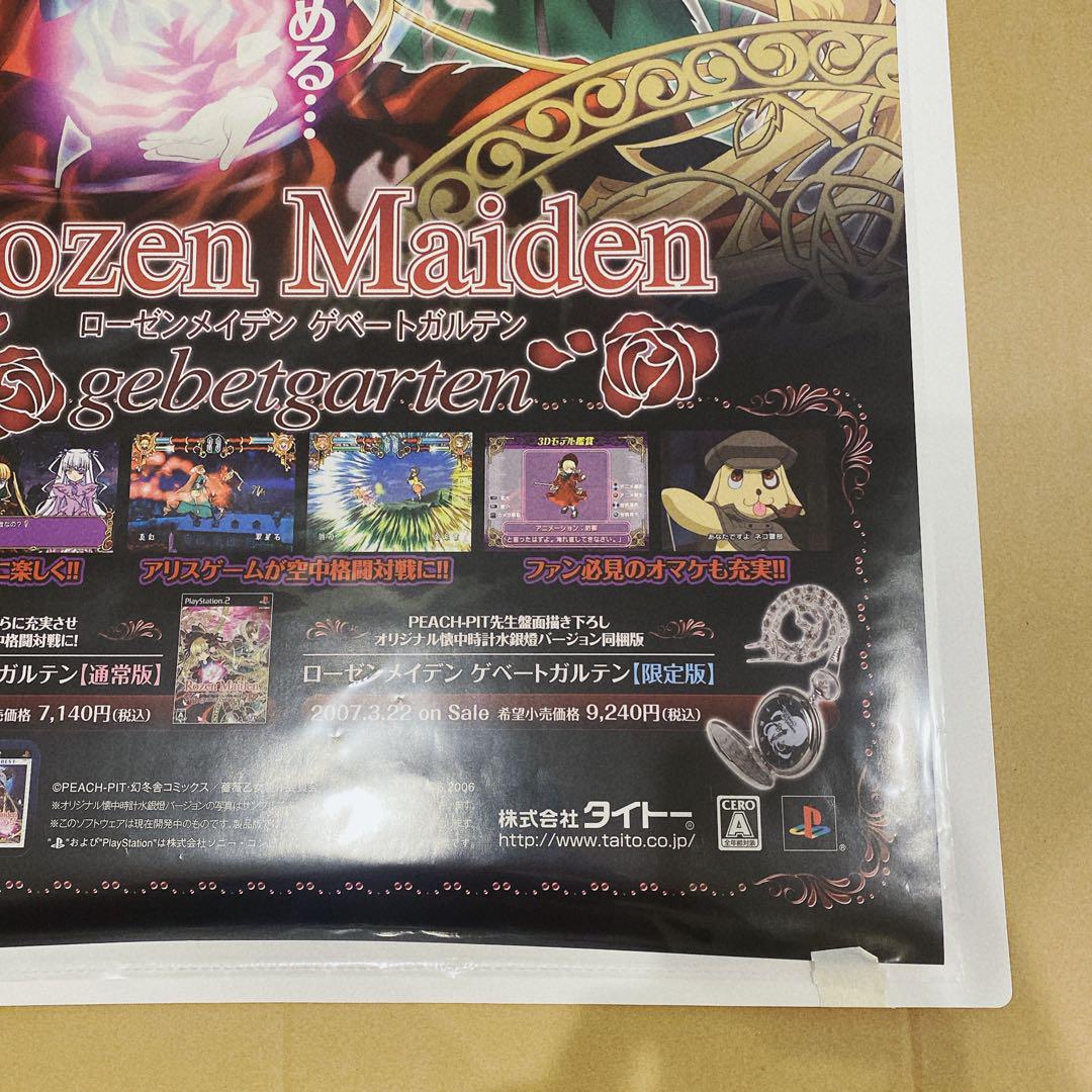 ローゼンメイデン ゲベートガルテン 販促ポスター＋ドゥエルヴァルツァ 懐中時計 Rozen Maiden ローゼンメイデン ゲベートガルテン 販促ポスター