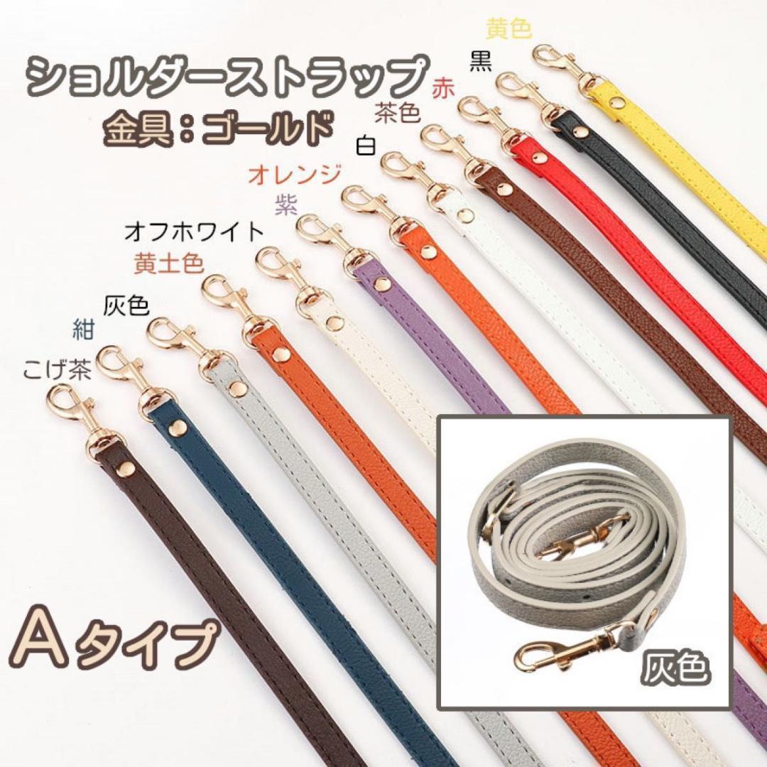 A⑥灰色 バッグ用 ショルダー ストラップ 紐 がま口口金 スマホ